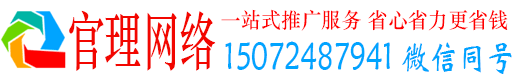 日土官理竞价推广